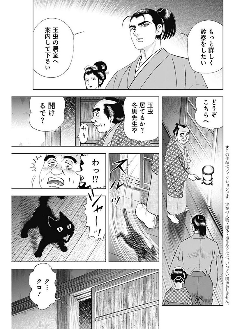 侠医冬馬 第12.4話 - Page 3