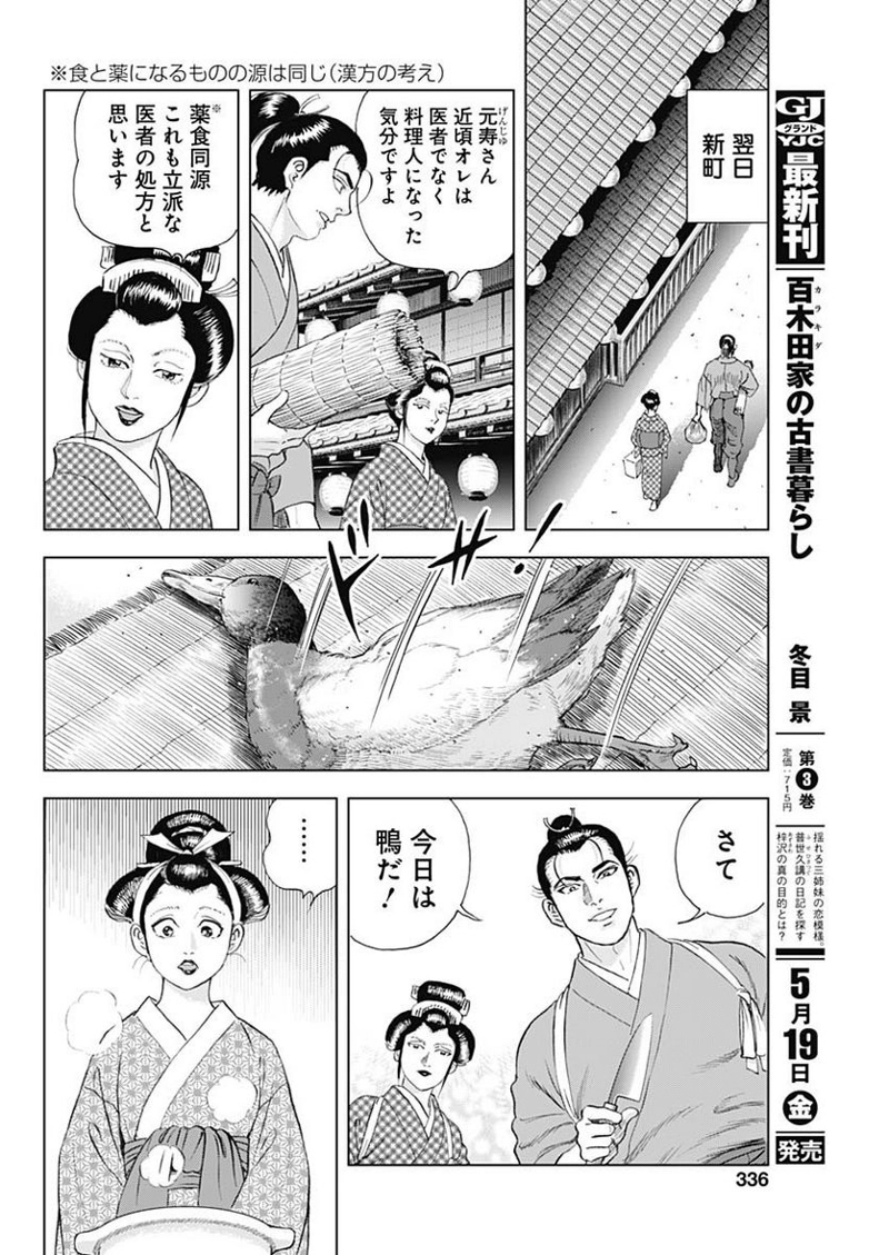 侠医冬馬 第12.4話 - Page 20