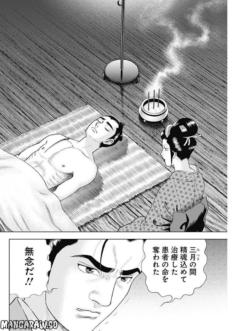 侠医冬馬 第12話 - Page 20