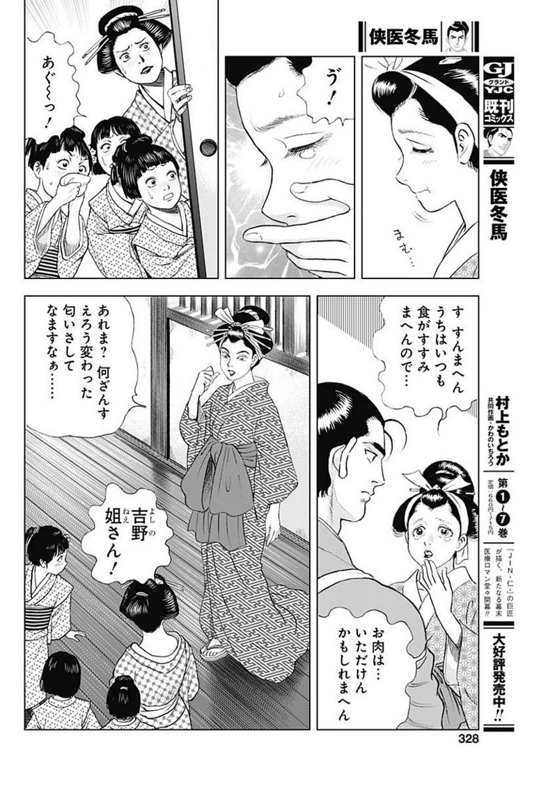侠医冬馬 第12.4話 - Page 12