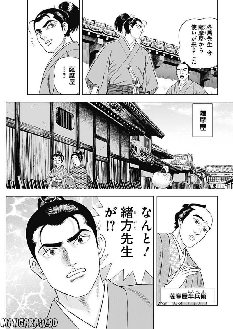 侠医冬馬 第12話 - Page 7