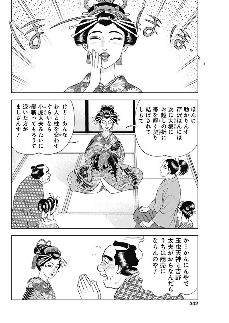 侠医冬馬 第12.4話 - Page 26