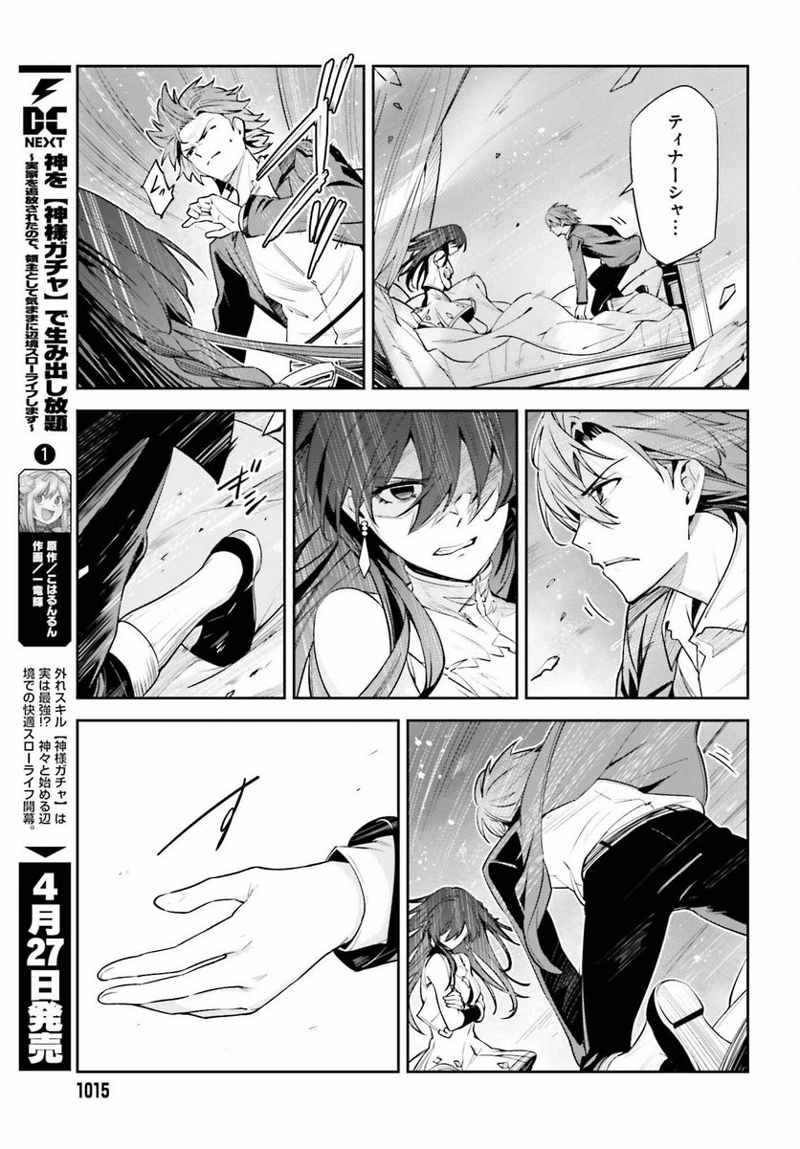 UNNAMED MEMORY – アンネームドメモリー 第26話 - Page 11