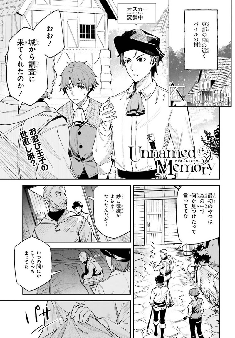 UNNAMED MEMORY – アンネームドメモリー 第17話 - Page 1