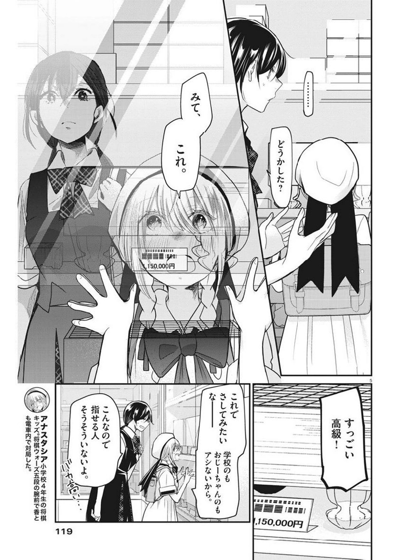 永世乙女の戦い方 第15話 - Page 5