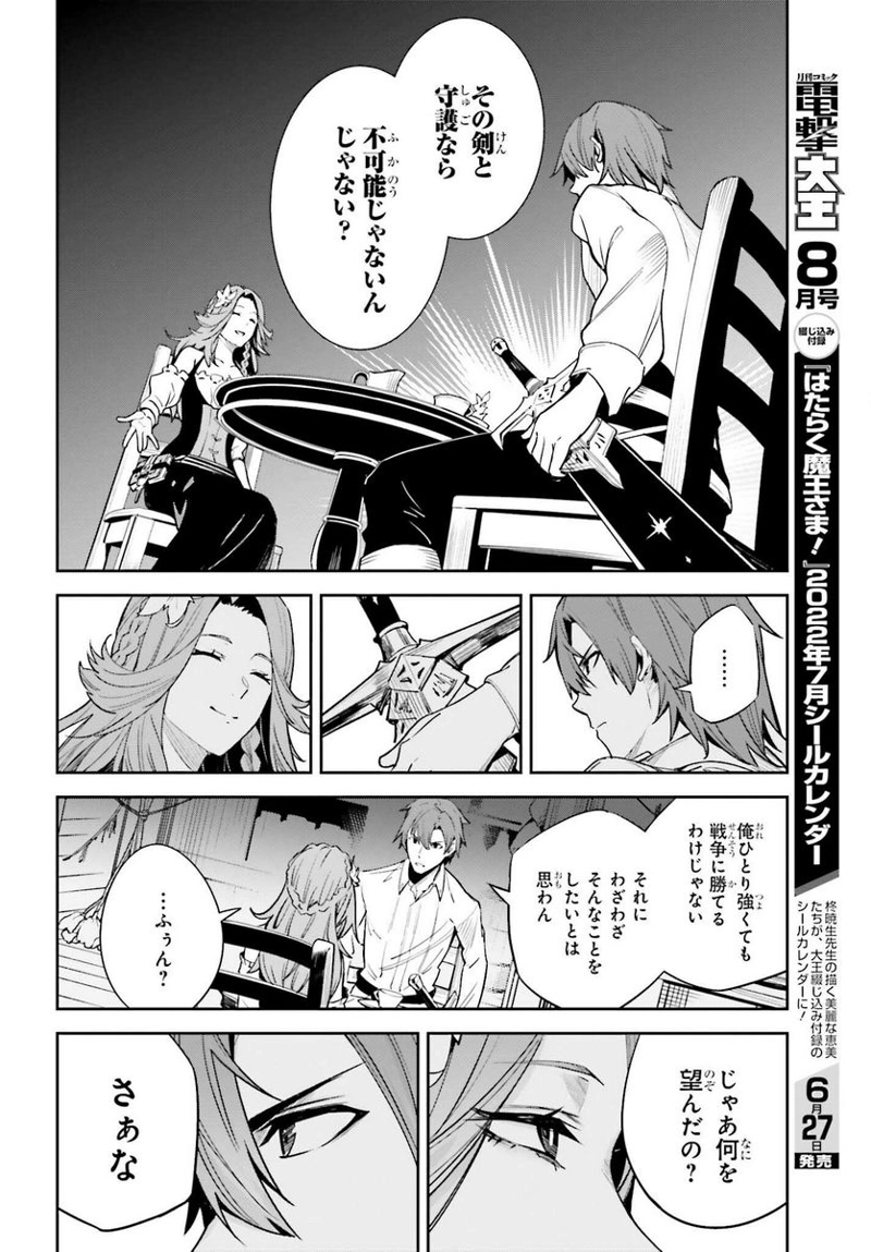 UNNAMED MEMORY – アンネームドメモリー 第18話 - Page 10