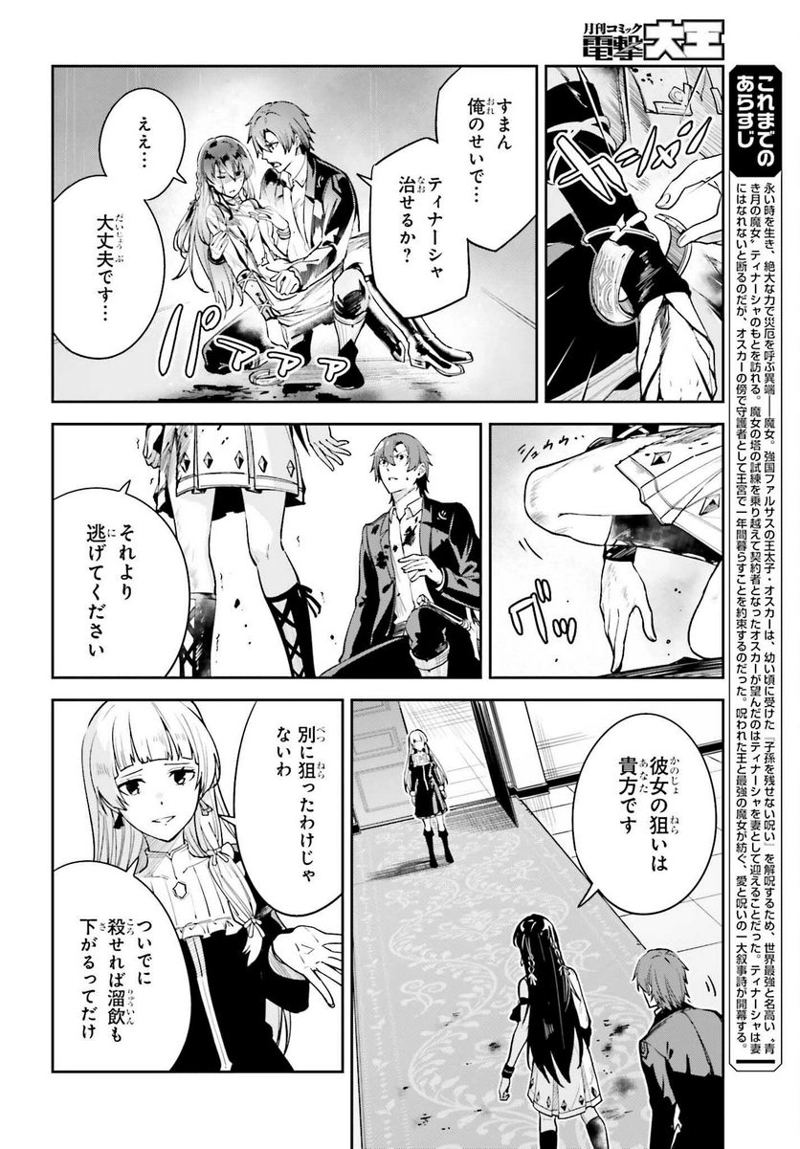 UNNAMED MEMORY – アンネームドメモリー 第27話 - Page 2