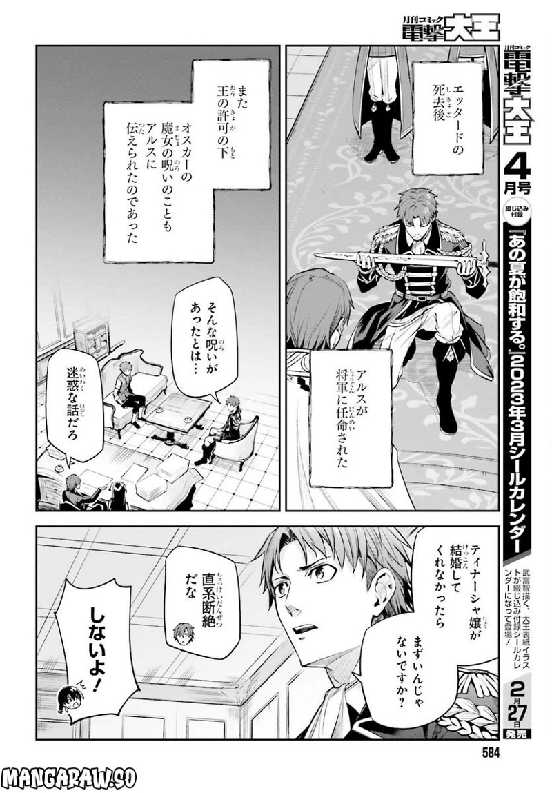 UNNAMED MEMORY – アンネームドメモリー 第24話 - Page 22