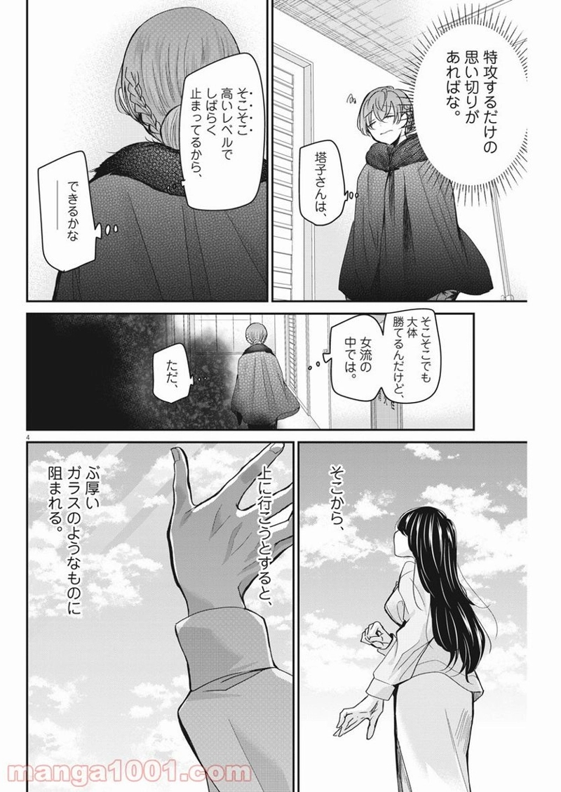 永世乙女の戦い方 第43話 - Page 4