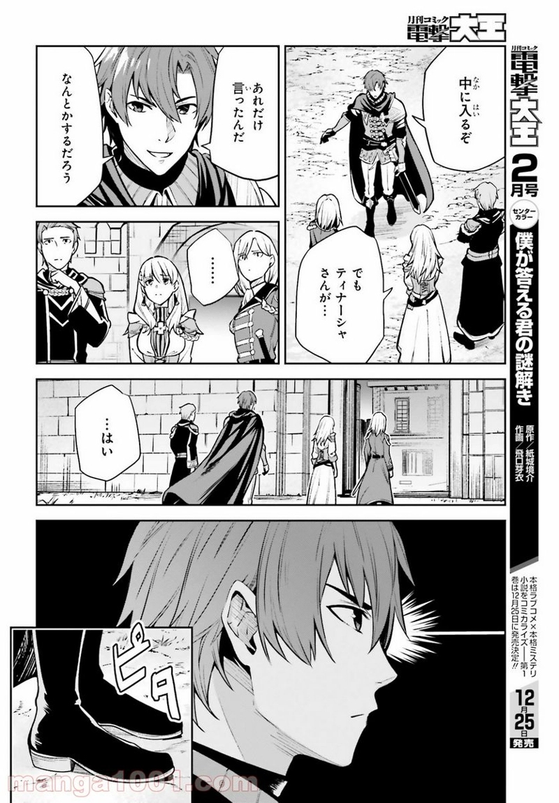 UNNAMED MEMORY – アンネームドメモリー 第13話 - Page 16