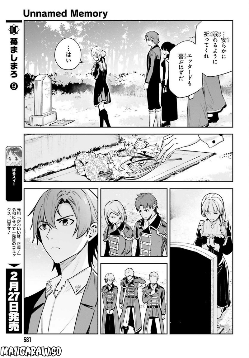 UNNAMED MEMORY – アンネームドメモリー 第24話 - Page 19