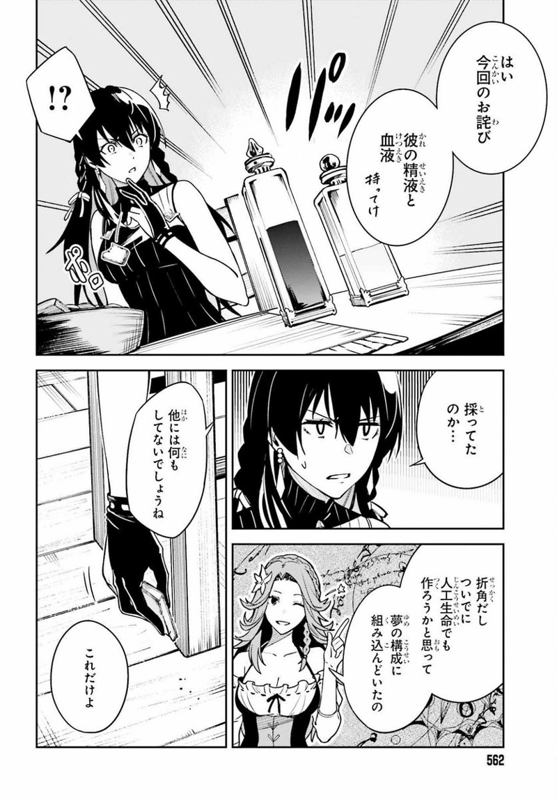 UNNAMED MEMORY – アンネームドメモリー 第20話 - Page 6