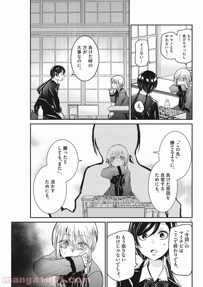 永世乙女の戦い方 第42話 - Page 15