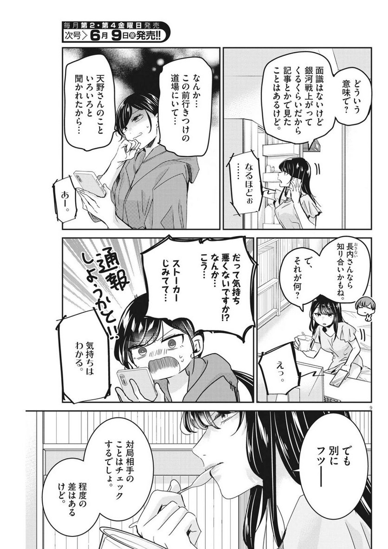 永世乙女の戦い方 第79話 - Page 9