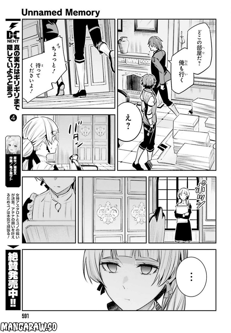 UNNAMED MEMORY – アンネームドメモリー 第24話 - Page 29