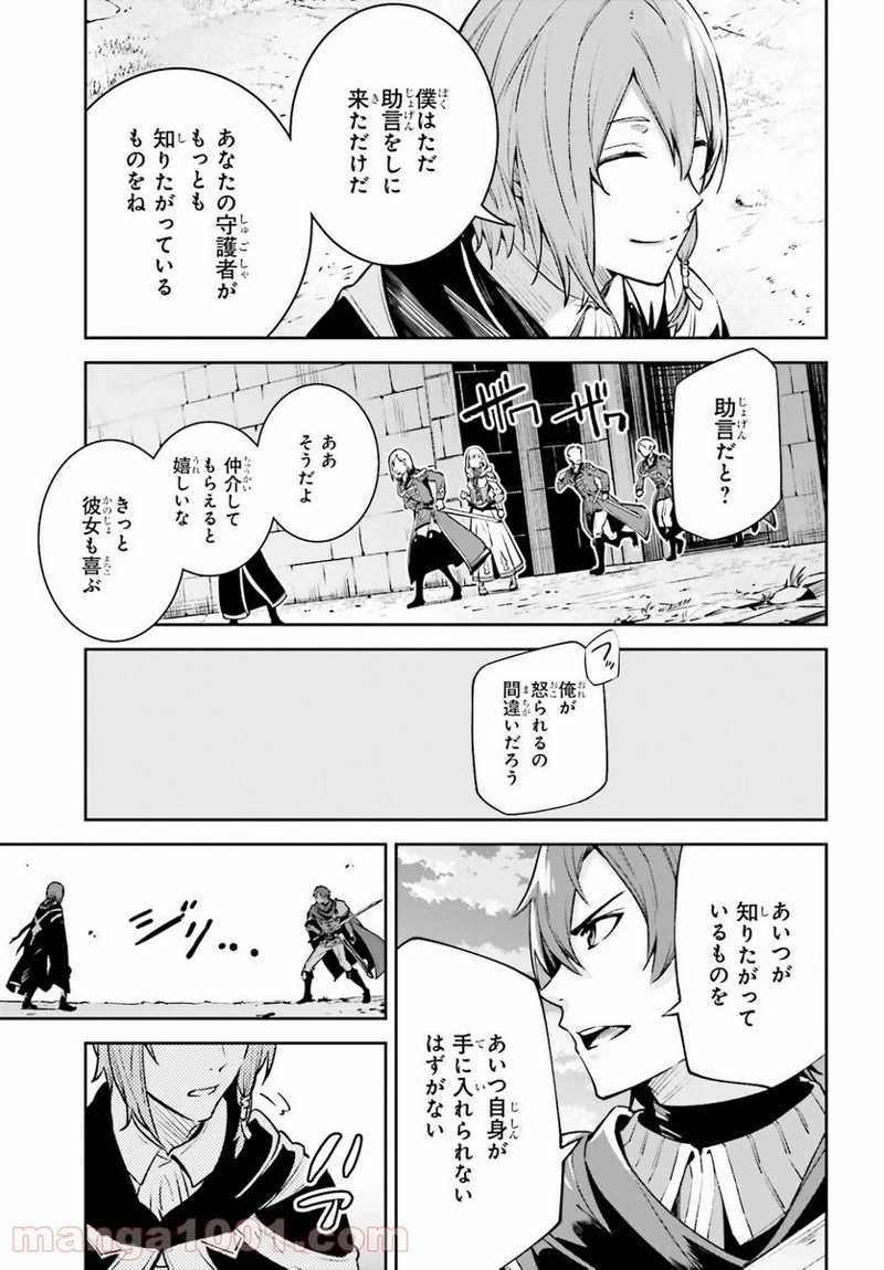 UNNAMED MEMORY – アンネームドメモリー 第13話 - Page 21