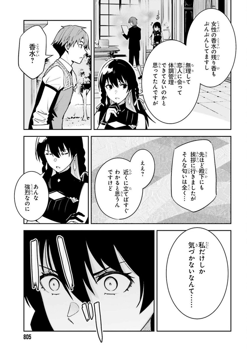 UNNAMED MEMORY – アンネームドメモリー 第18話 - Page 25