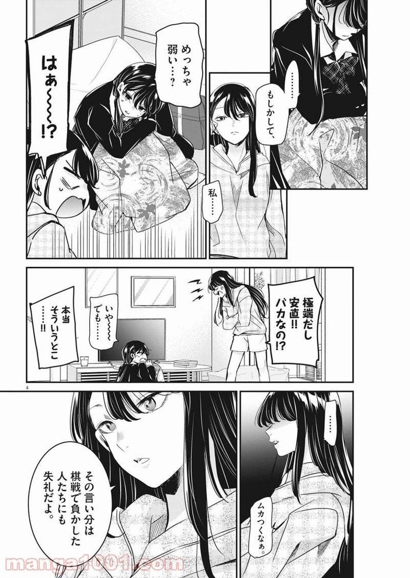 永世乙女の戦い方 第49話 - Page 4