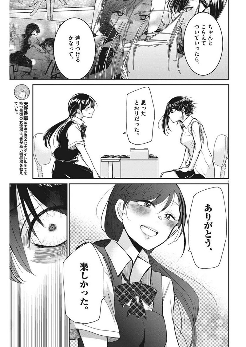 永世乙女の戦い方 第13話 - Page 7