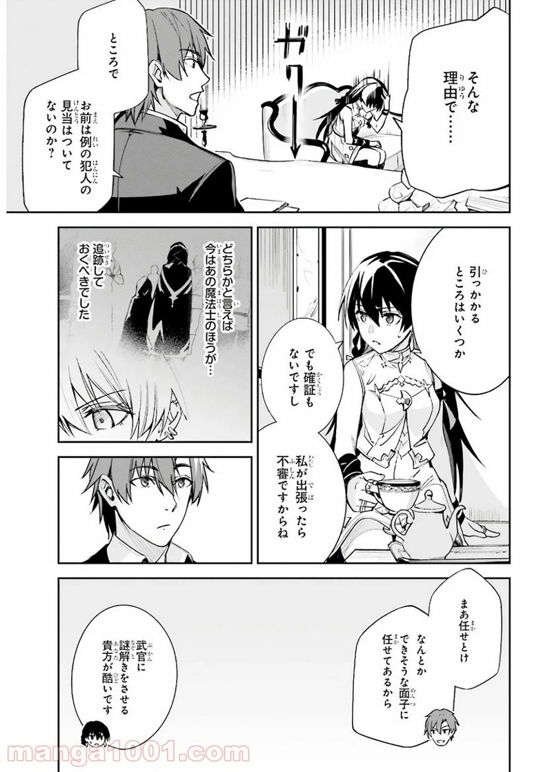 UNNAMED MEMORY – アンネームドメモリー 第4話 - Page 19