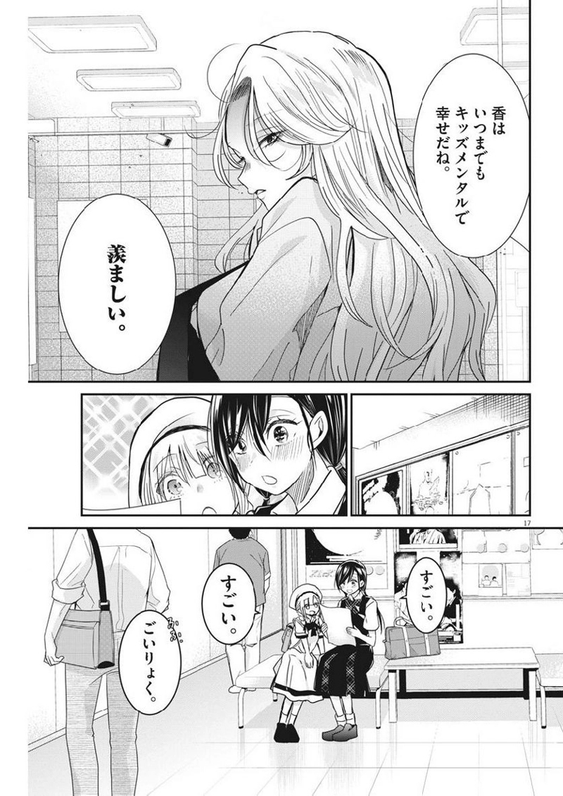 永世乙女の戦い方 第15話 - Page 17
