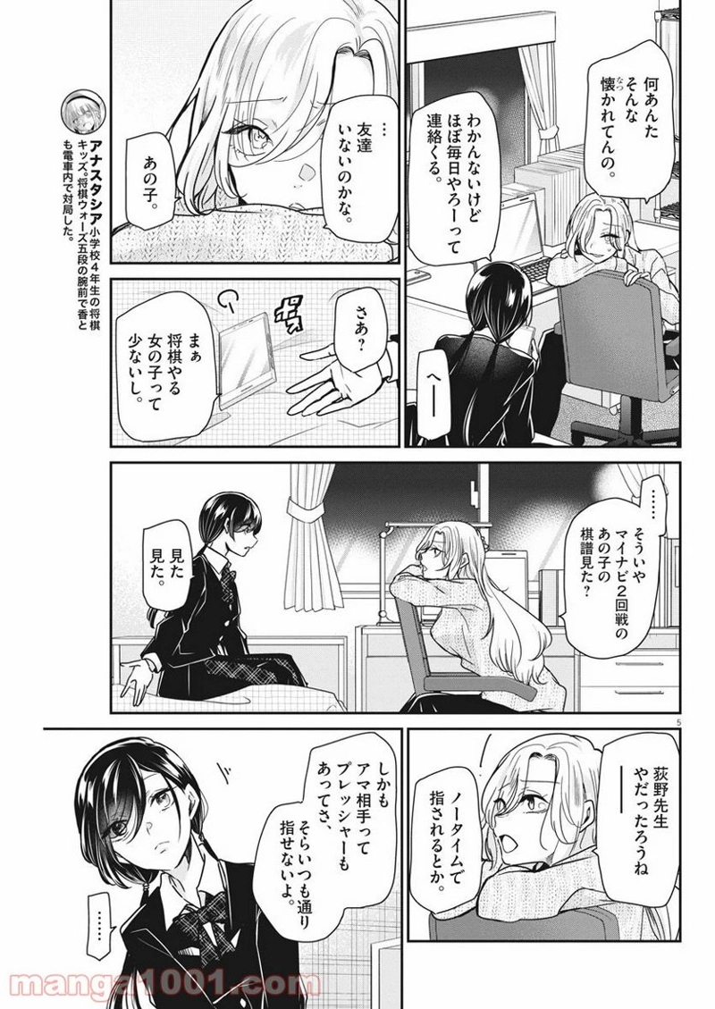 永世乙女の戦い方 第36話 - Page 5