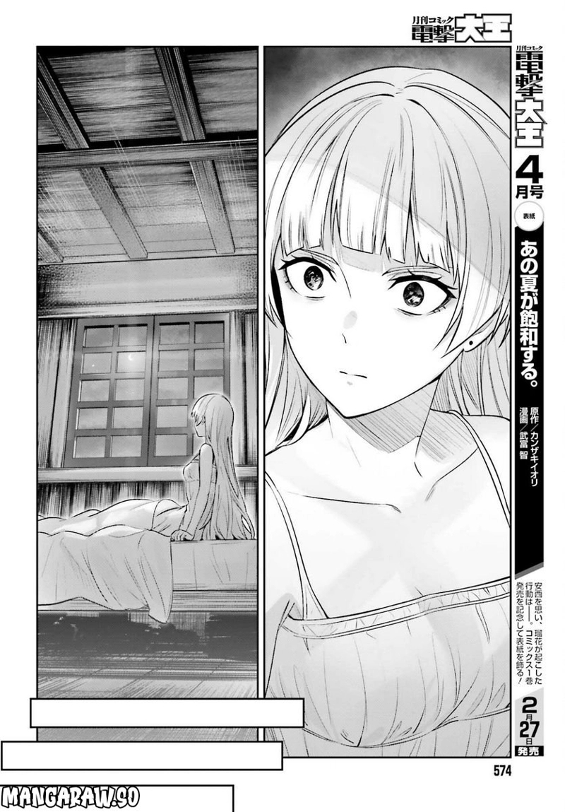 UNNAMED MEMORY – アンネームドメモリー 第24話 - Page 12