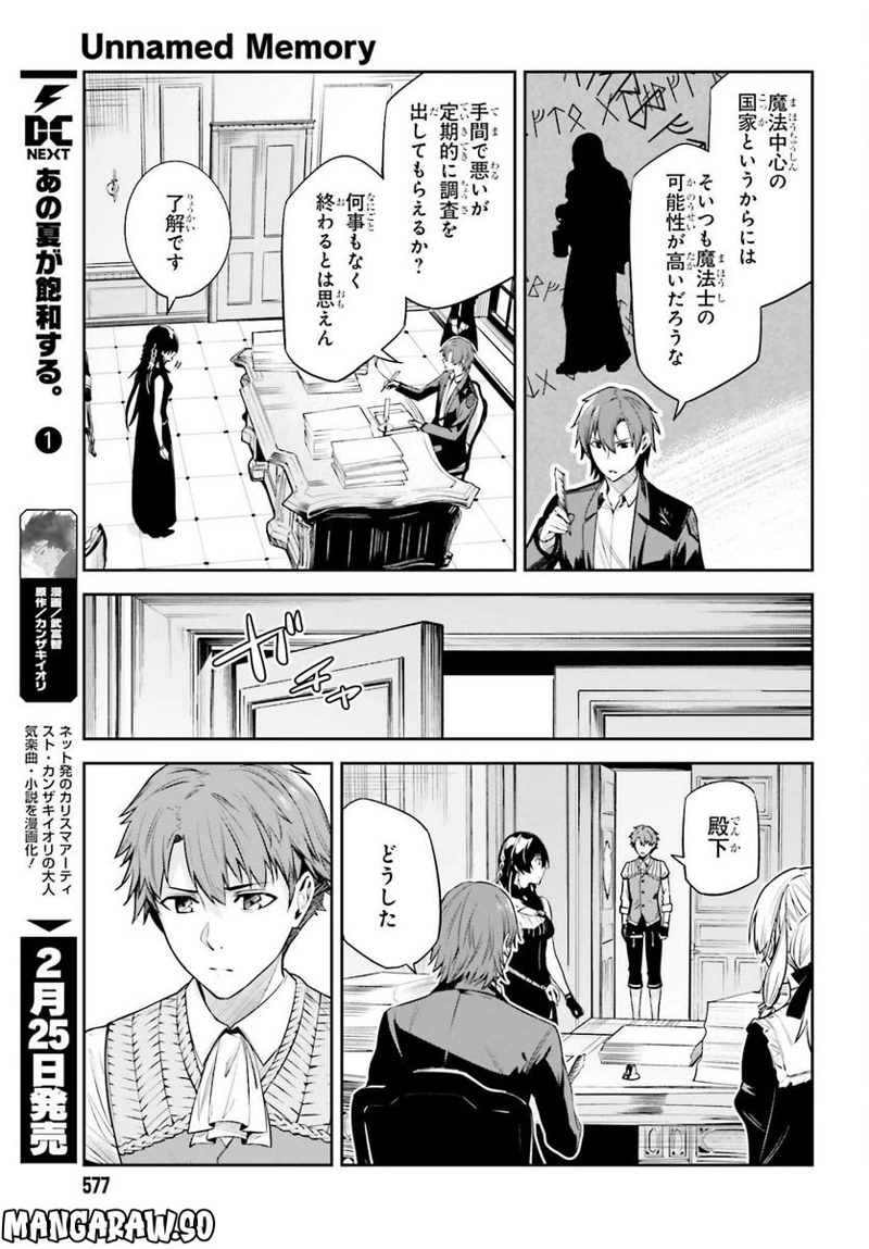UNNAMED MEMORY – アンネームドメモリー 第24話 - Page 15