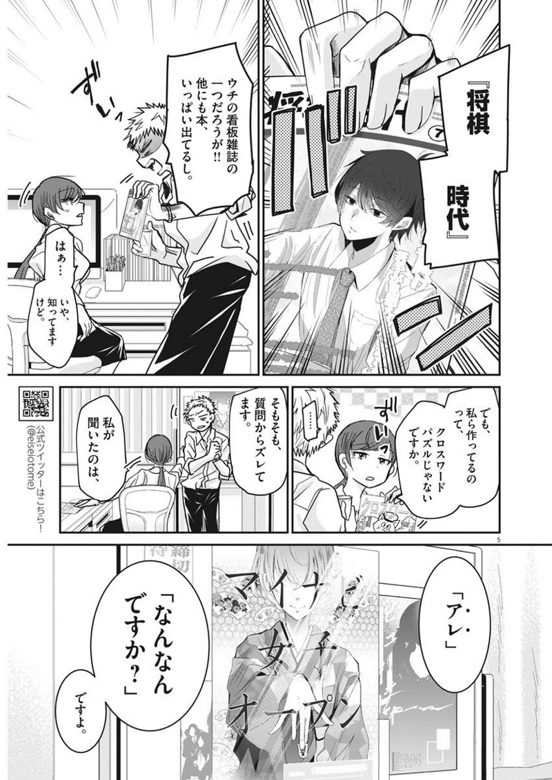 永世乙女の戦い方 第1話 - Page 4