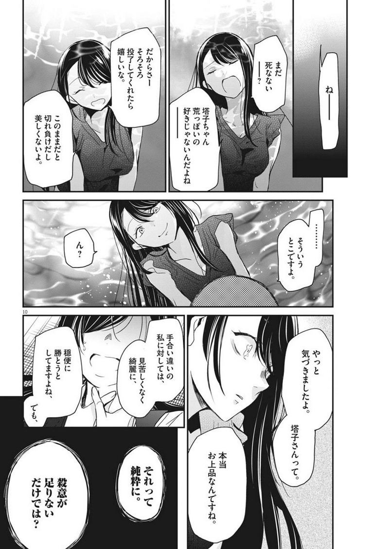 永世乙女の戦い方 第4話 - Page 10