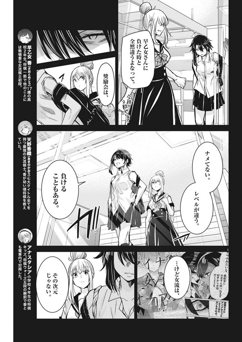 永世乙女の戦い方 第46話 - Page 4
