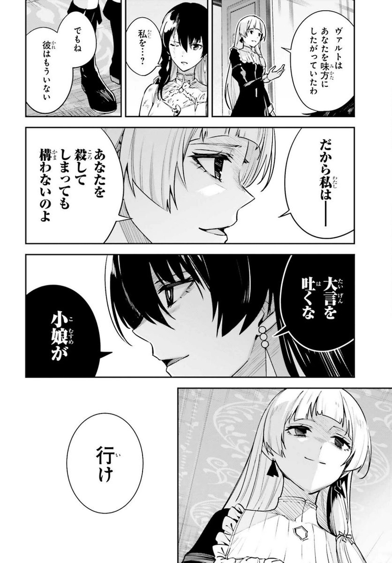 UNNAMED MEMORY – アンネームドメモリー 第27話 - Page 12