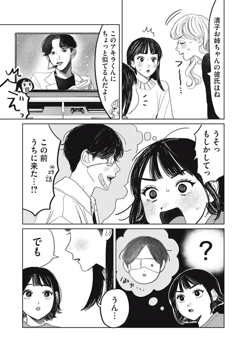 矢野くんの普通の日々 第46話 - Page 11