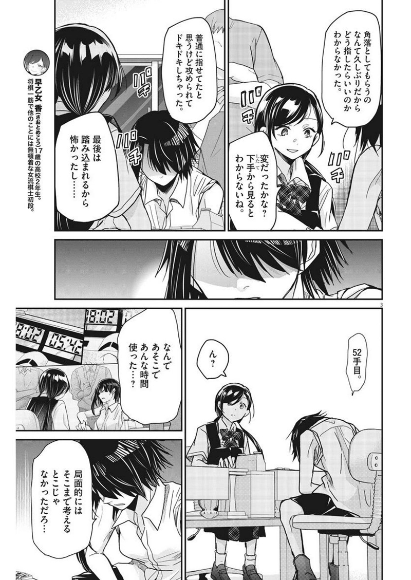 永世乙女の戦い方 第13話 - Page 3
