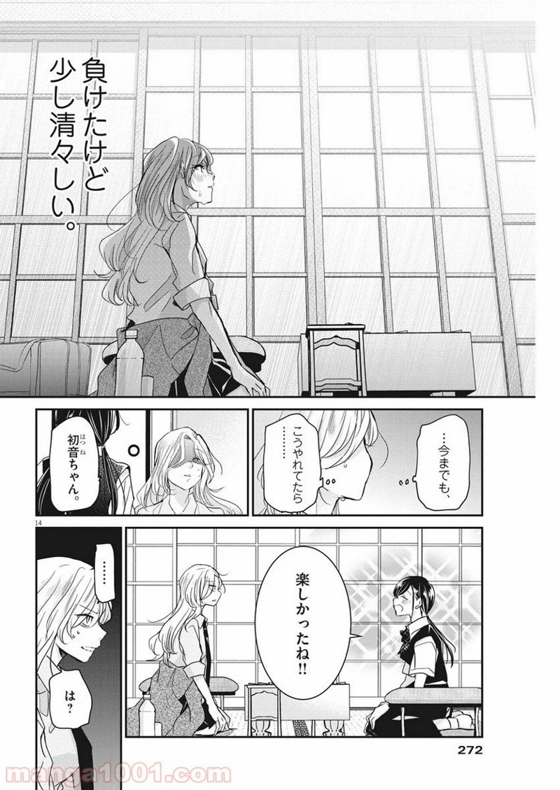永世乙女の戦い方 第26話 - Page 14