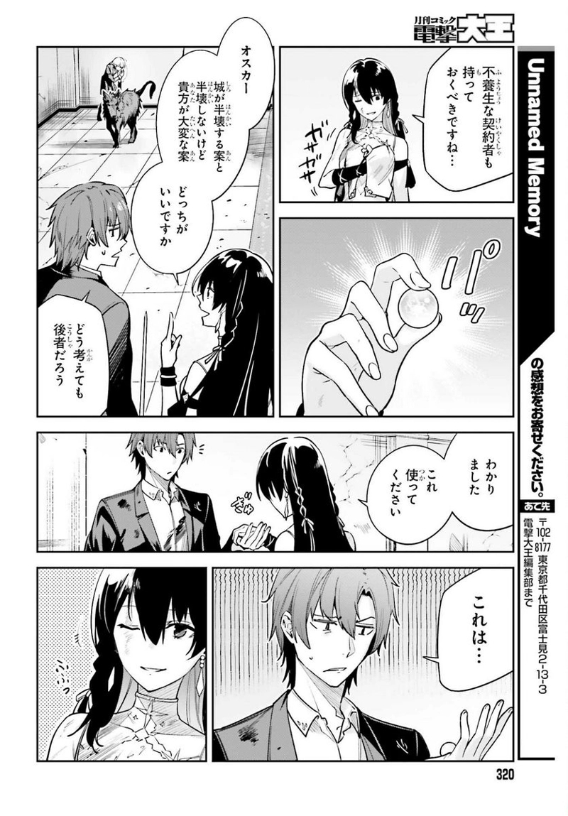 UNNAMED MEMORY – アンネームドメモリー 第27話 - Page 22