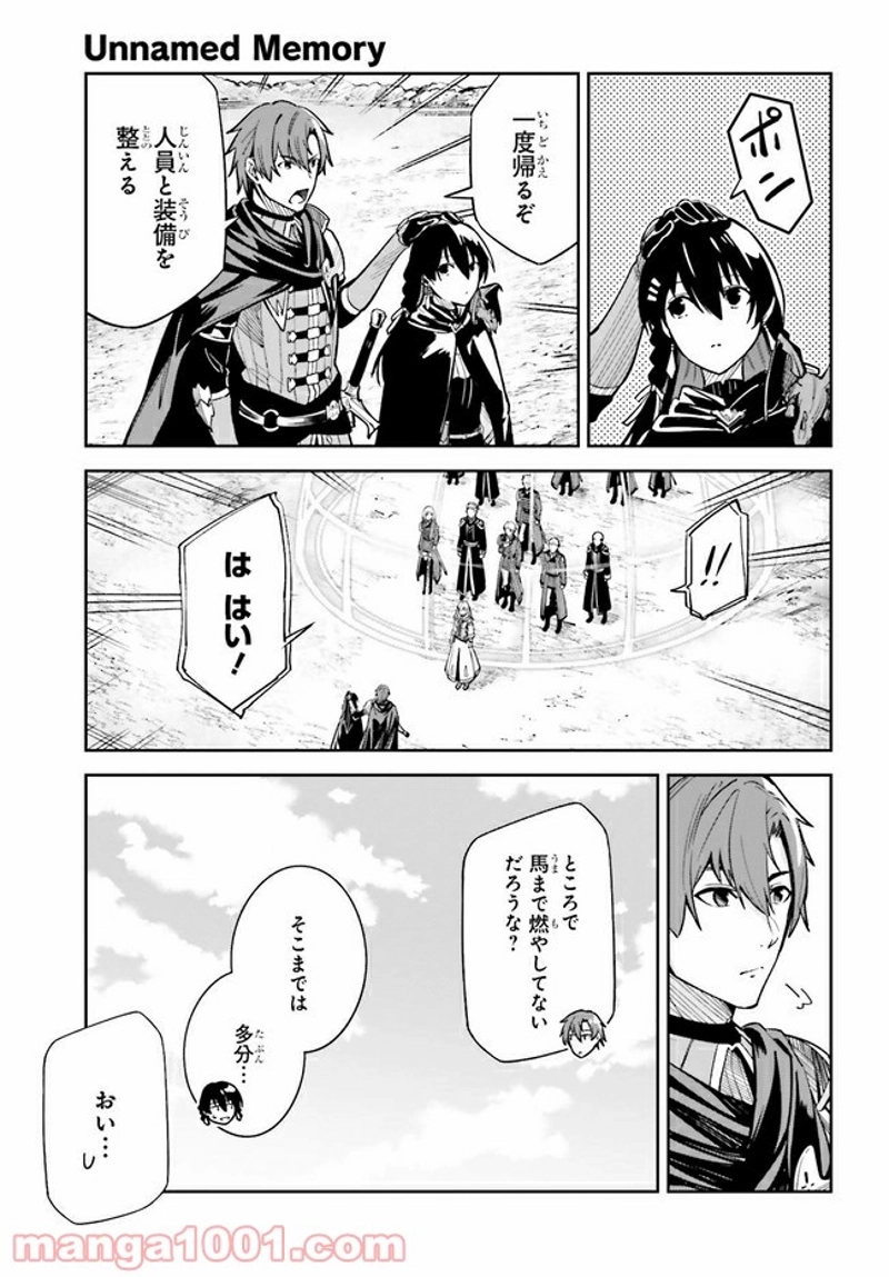 UNNAMED MEMORY – アンネームドメモリー 第12.1話 - Page 13