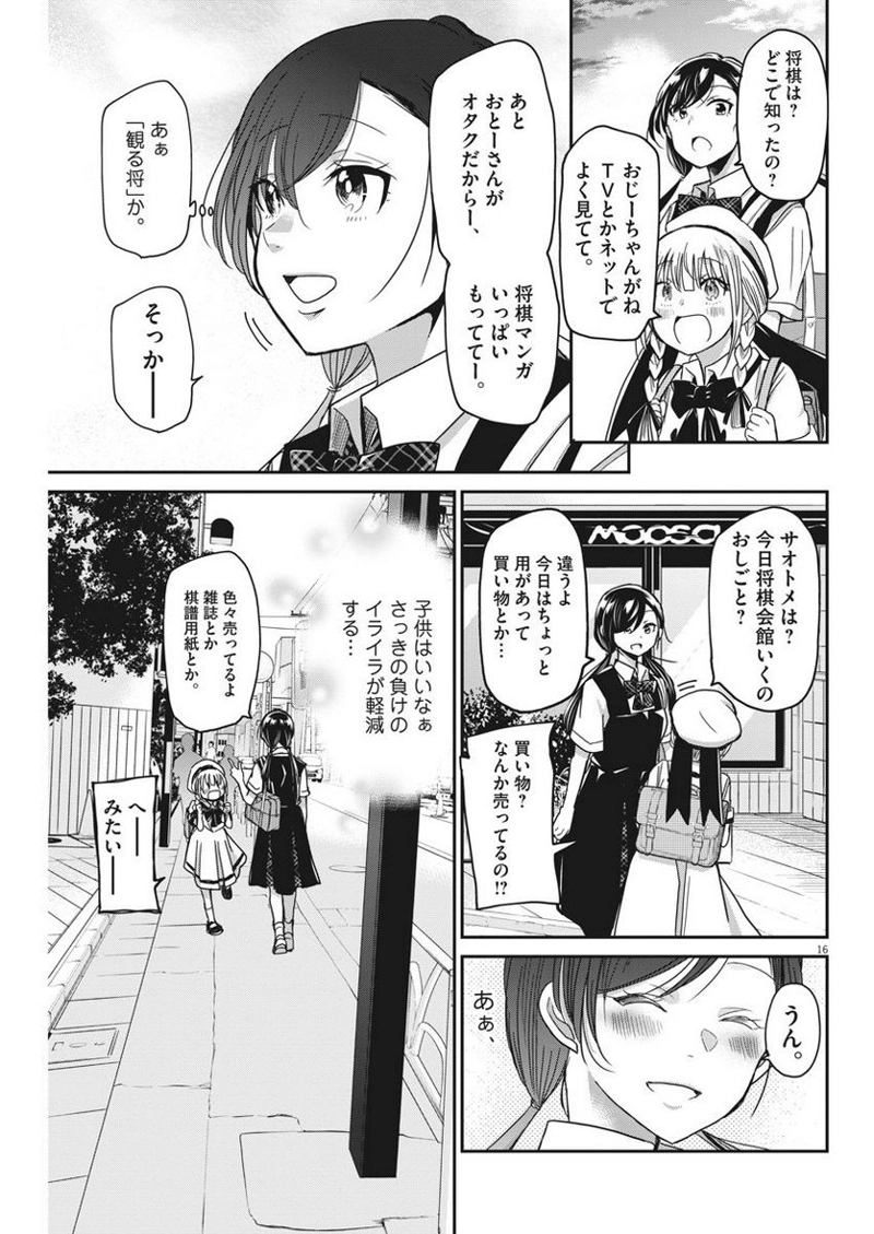 永世乙女の戦い方 第14話 - Page 16