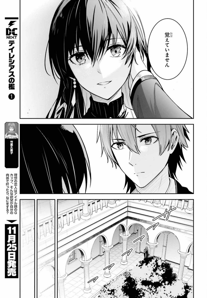 UNNAMED MEMORY – アンネームドメモリー 第22話 - Page 23