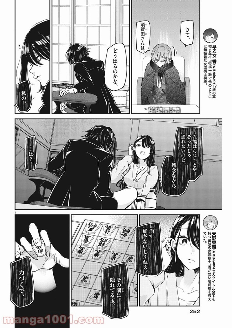 永世乙女の戦い方 第45話 - Page 6