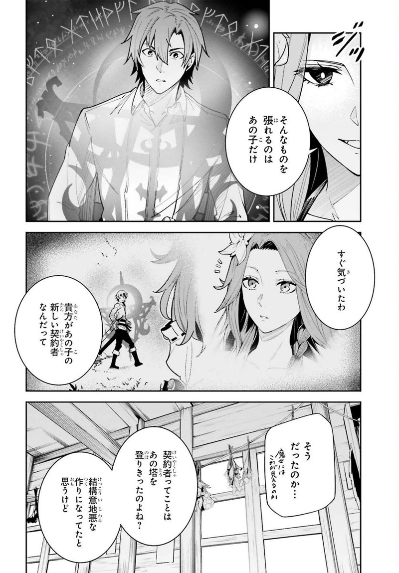 UNNAMED MEMORY – アンネームドメモリー 第18話 - Page 8