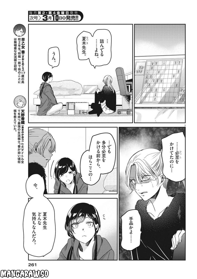 永世乙女の戦い方 第75話 - Page 3