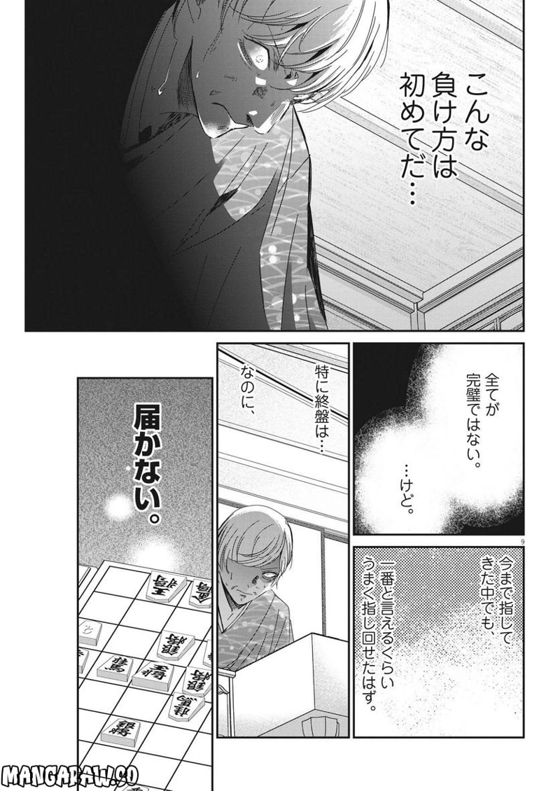 永世乙女の戦い方 第75話 - Page 9