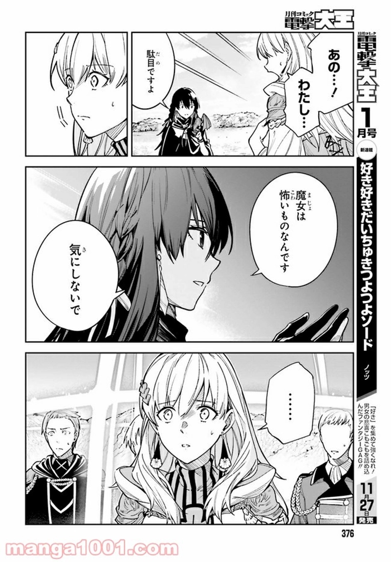 UNNAMED MEMORY – アンネームドメモリー 第12.1話 - Page 12
