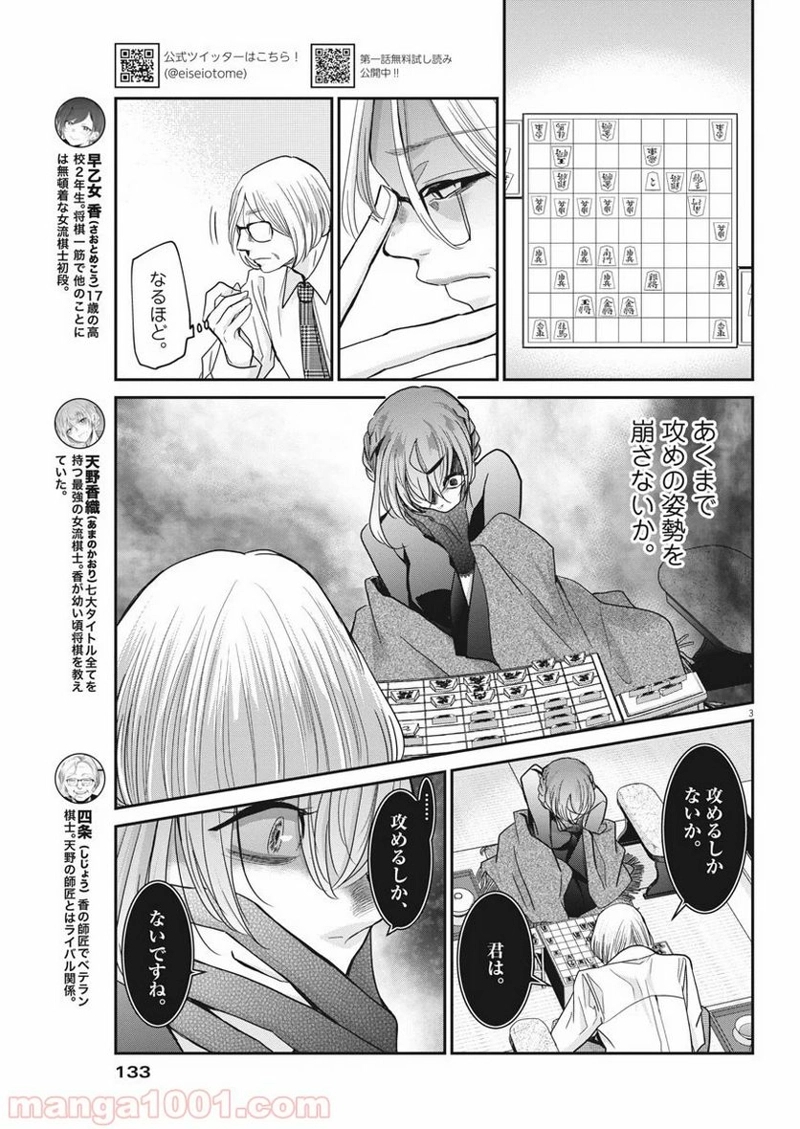 永世乙女の戦い方 第20話 - Page 3