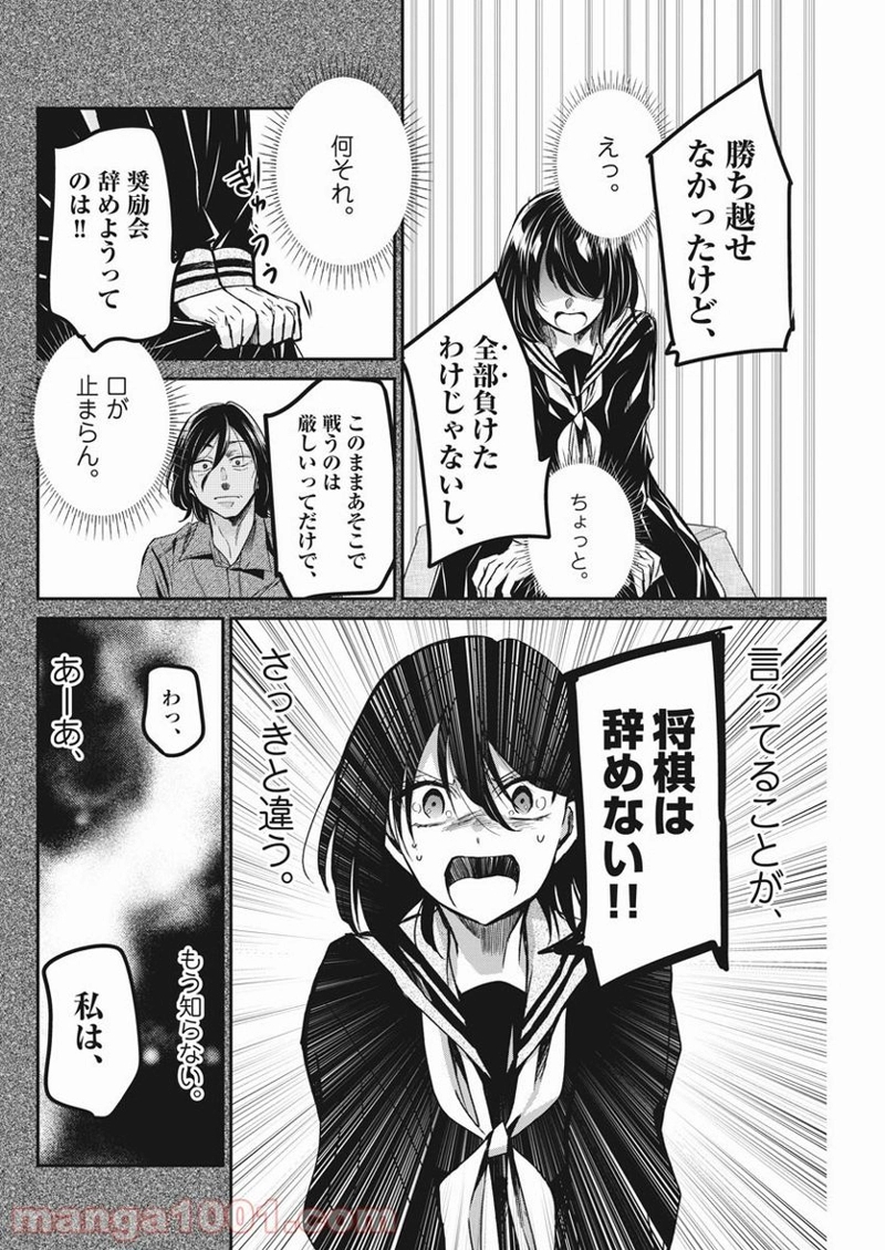 永世乙女の戦い方 第43話 - Page 12
