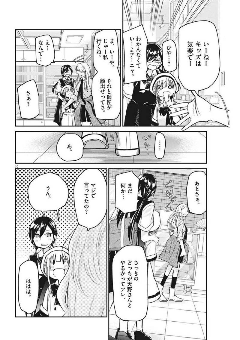 永世乙女の戦い方 第15話 - Page 10