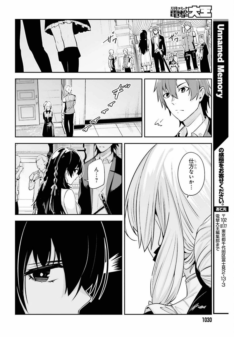 UNNAMED MEMORY – アンネームドメモリー 第26話 - Page 26