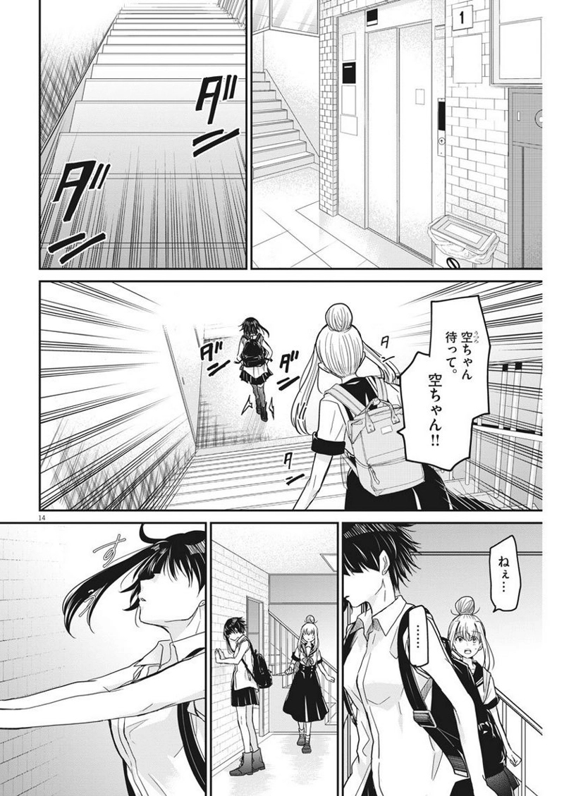 永世乙女の戦い方 第13話 - Page 14