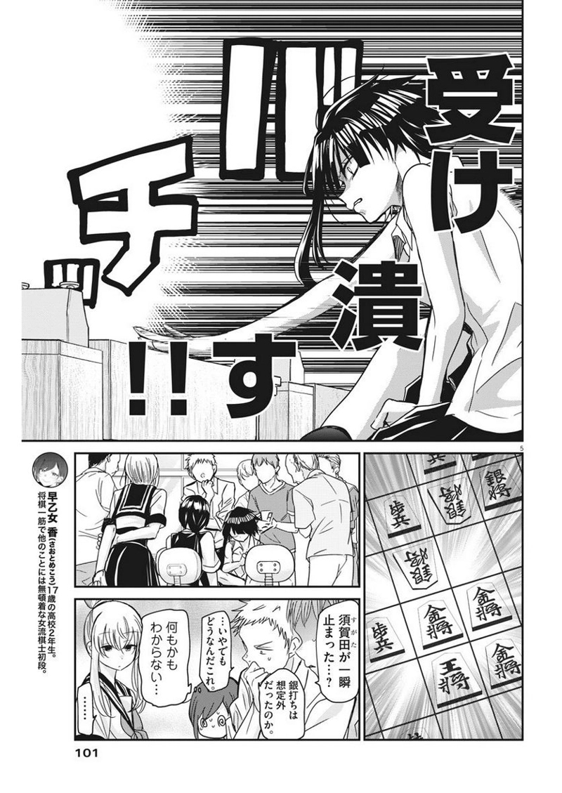 永世乙女の戦い方 第11話 - Page 5